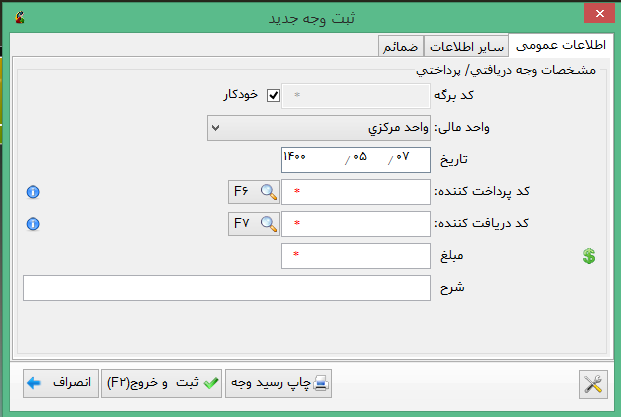 دریافت وجه جدید