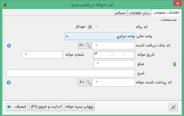 دریافت حواله (کارتخوان) جدید