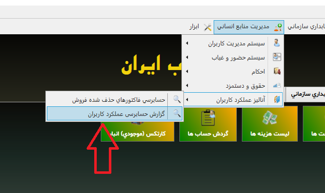 مسیر گزارش فاکتورهای خذف شده