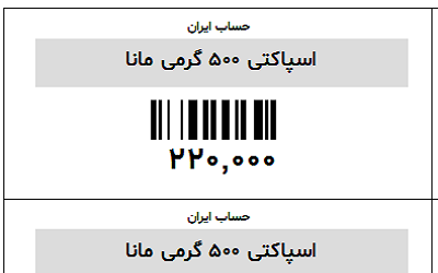 ثبت بارکد برای کالا در نرم افزار حسابداری حساب ایران