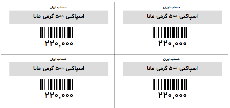 ثبت بارکد برای کالا در نرم افزار حسابداری حساب ایران