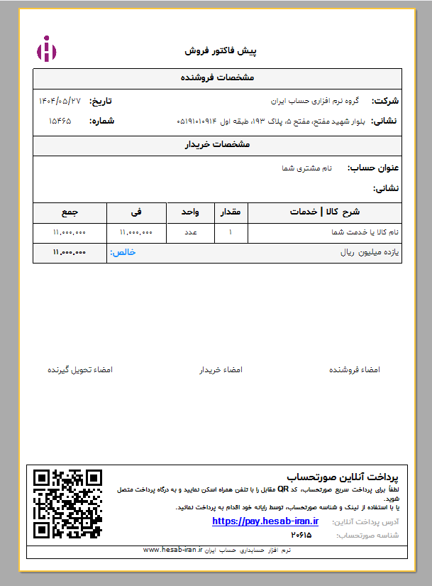 نمونه فاکتور پرداخت آنلاین با Qrcode