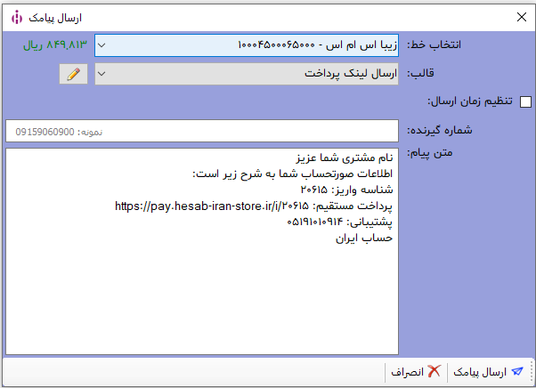 پیامک لینک پرداخت آنلاین