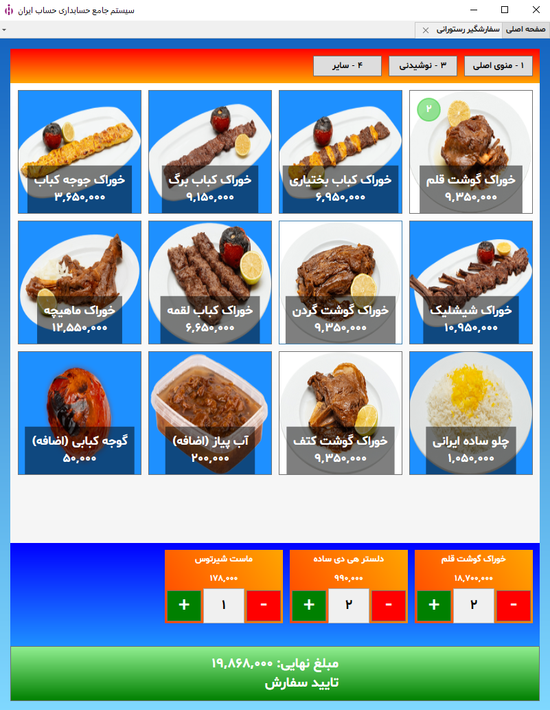 فاکتور رستوران، فست فود، استند فروش